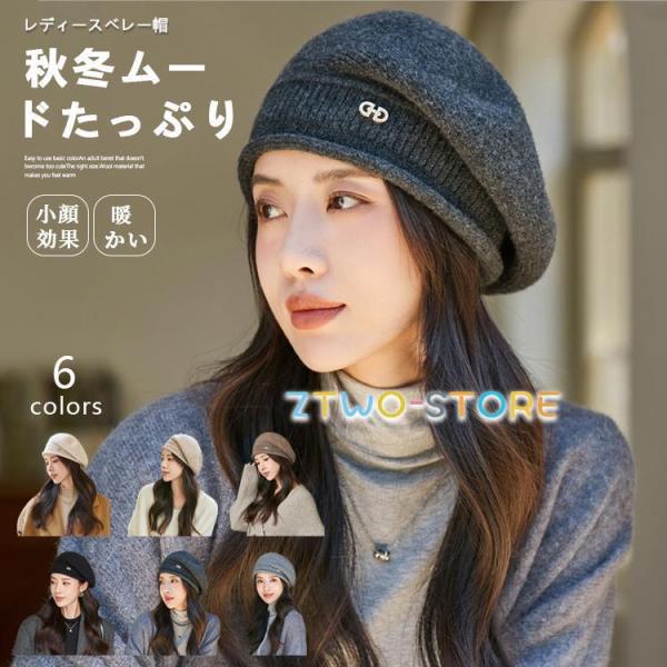 ベレー帽 帽子 レディース 小顔 おしゃれ 秋 冬 秋冬 しっくりかぶれるベレー帽 フリーサイズ ウ...