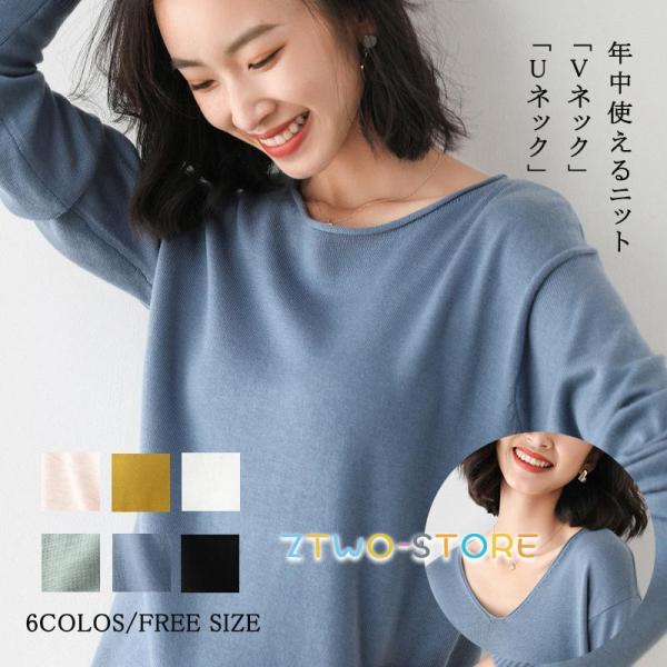 ニット セーター レディース 秋 長袖 Vネック Uネック 柔らか トップス 5色 カジュアル フィ...