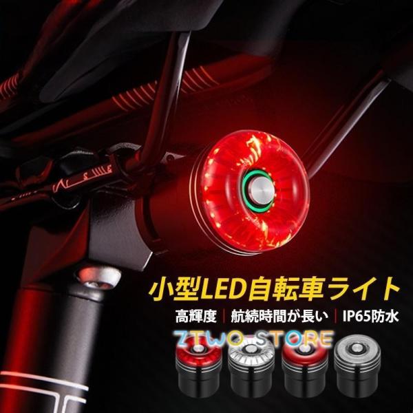 自転車ライト LED 後付け テールライト USB充電式 防水 テールランプ 明るい バイクライト ...