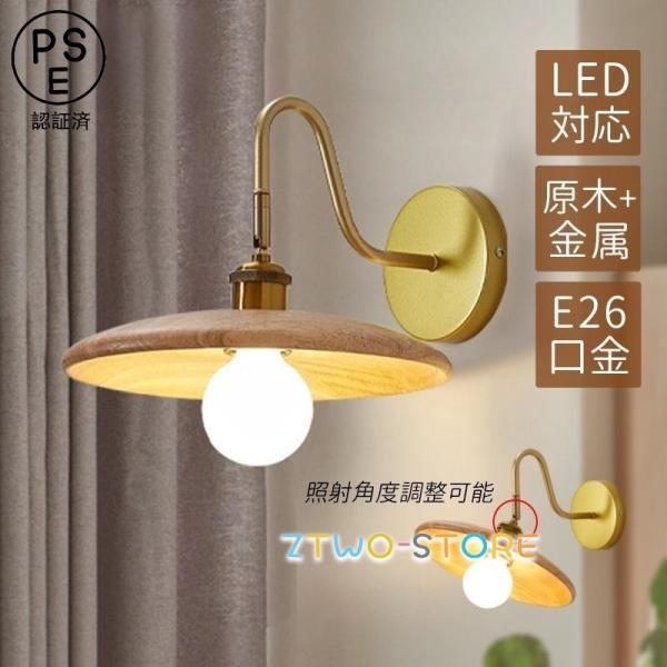 ブラケットライト 北欧 おしゃれ LED対応 木製 和風 壁付け照明器具 傘型 木目 洗面所 階段 ...