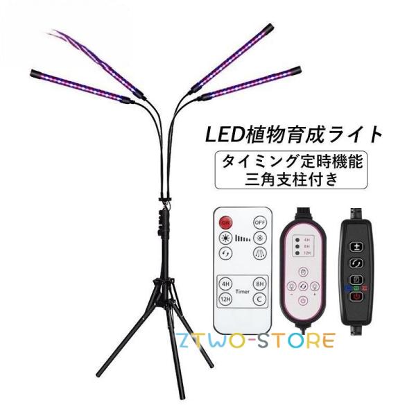 LED 植物育成ライト スタンド USB給電 三脚付き 観葉 多肉植物 室内栽培 栽培ランプ 太陽光...