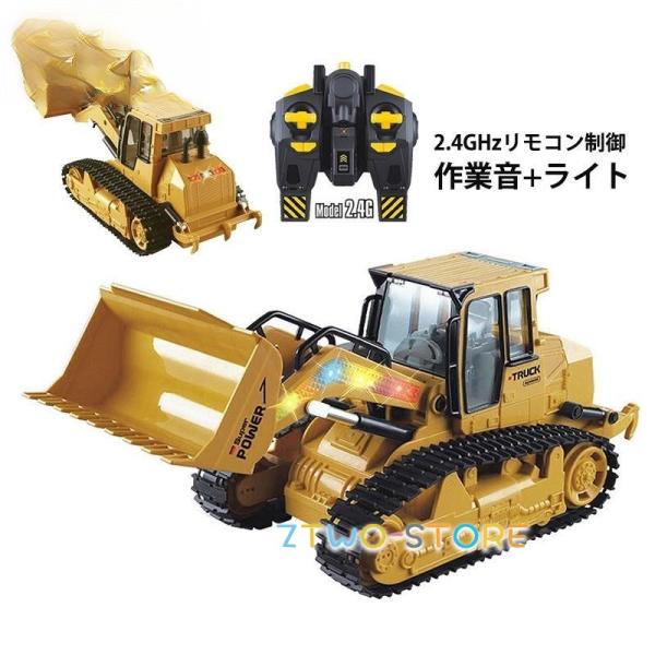 ラジコン ブルドーザー ホイールローダー 電動 おもちゃ 働く車 エンジニア車両 大人 男の子 リア...
