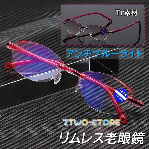 老眼鏡 レディース おしゃれ 縁なし ブルーライトカット 度数100-400 パソコン PCメガネ ...