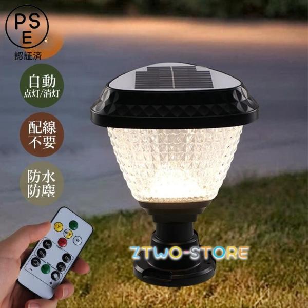 門柱灯 LED ソーラーライト 屋外 明暗センサー 自動点灯 おしゃれ 防水 玄関外灯 柱上付け 屋...