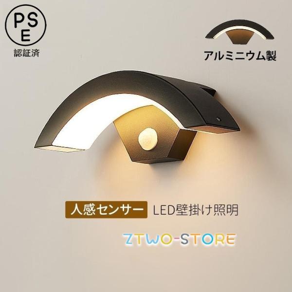 ブラケットライト LED 人体感知 センサーライト 北欧 おしゃれ 玄関外灯 壁掛け 屋外照明器具 ...