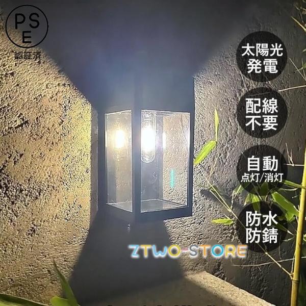 ソーラーライト LED 屋外 ブラケットライト 自動点灯 センサーライト 壁掛け照明器具 防水 防雨...