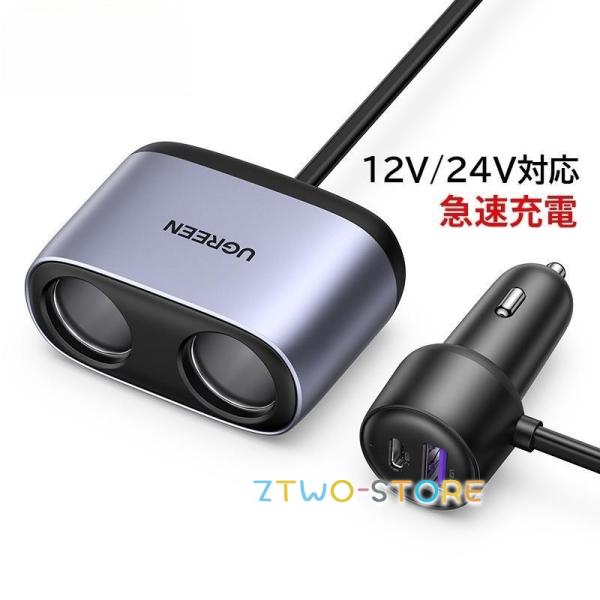 シガーソケット 2連 増設 usb 2 ポート PD スマホ 車載充電器 急速充電 分配器 iPho...