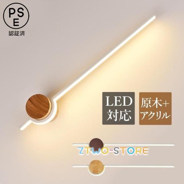 ブラケットライト おしゃれ ウォールライト 北欧 LED対応 壁掛け照明 間接照明 ウォールランプ ...