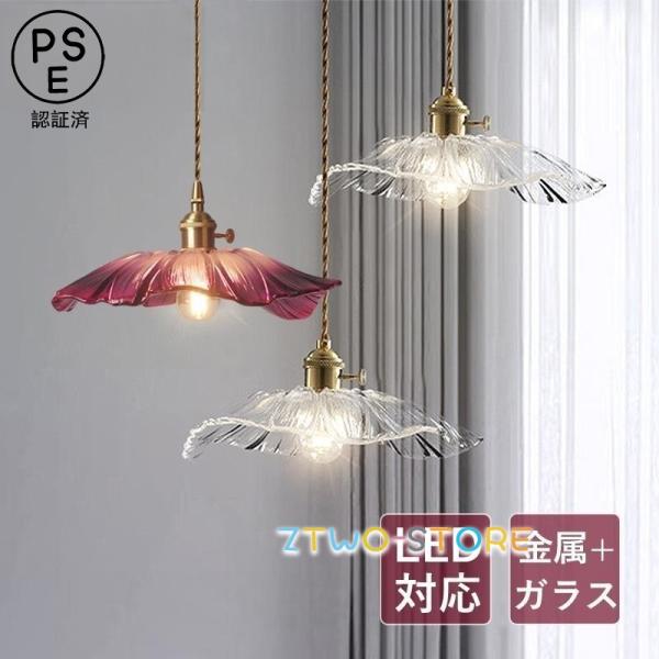 ペンダントライト ガラス 真鍮 LED対応 北欧 おしゃれ 花型 和風 スイッチ付 天井照明器具 ス...