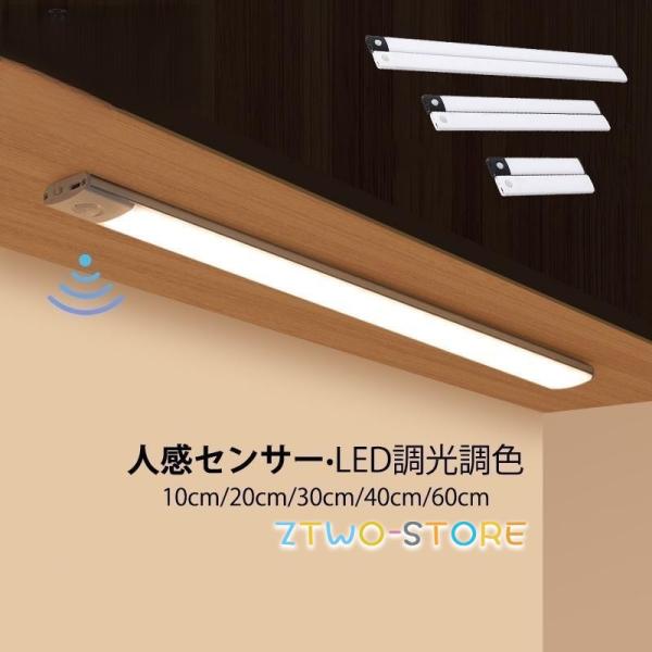 2個セット 人感センサーライト センサーライト 照明器具 棒状 LEDライト USB充電 室内 人感...