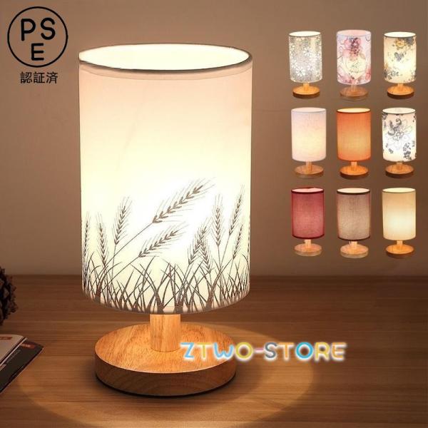 テーブルライト 北欧 おしゃれ LED対応 E26 コンセント式 卓上ライト 和風 花柄布笠 木製 ...