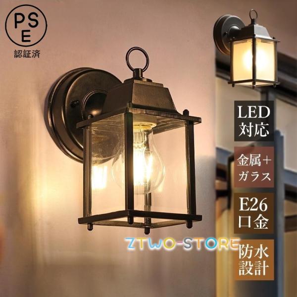 ブラケットライト 北欧 屋外 防水 防雨 LED対応 おしゃれ 壁掛け照明器具 玄関外灯 ガラス ポ...