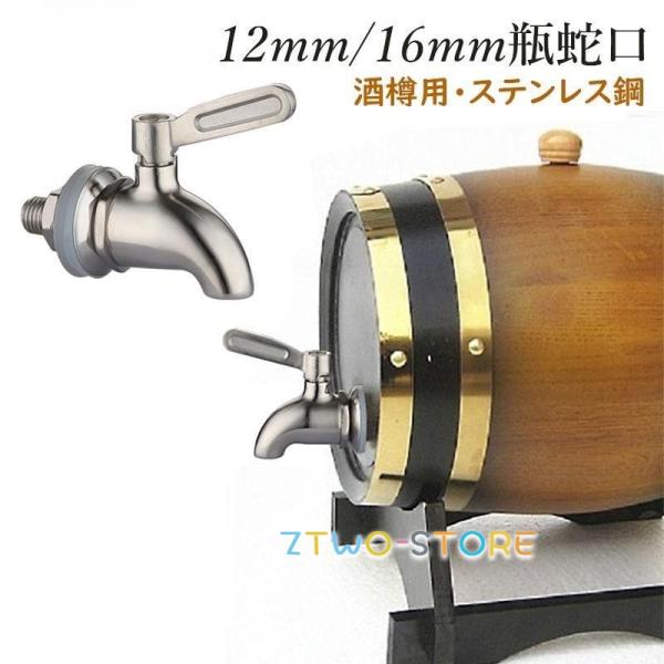 瓶蛇口 SUS304ステンレス ビールサーバー 樽用 焼酎サーバー 酒樽用 DIY 自作 水栓 壁付...