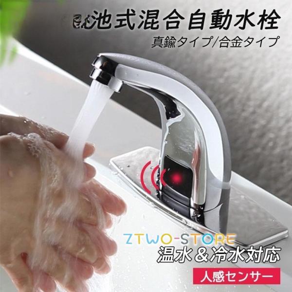 自動水栓 蛇口 タッチレス 電池式 交換自分で ワンホール 手洗い 洗面所 浴室 混合水栓 水道蛇口...