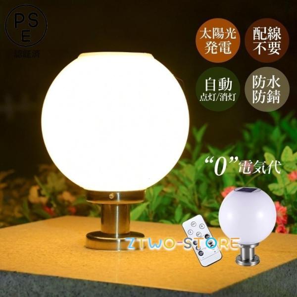 門柱灯 ソーラーライト LED 屋外 明暗センサー 自動点灯 防水 屋外照明器具 おしゃれ 丸型 柱...