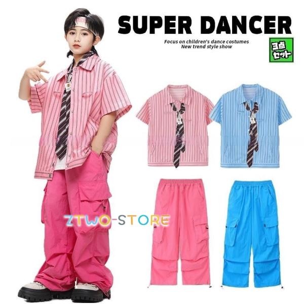 キッズダンス衣装 ヒップホップ 衣装 ピンク ブルー ストライプ柄 シャツ パンツ ダンス衣装 キッ...