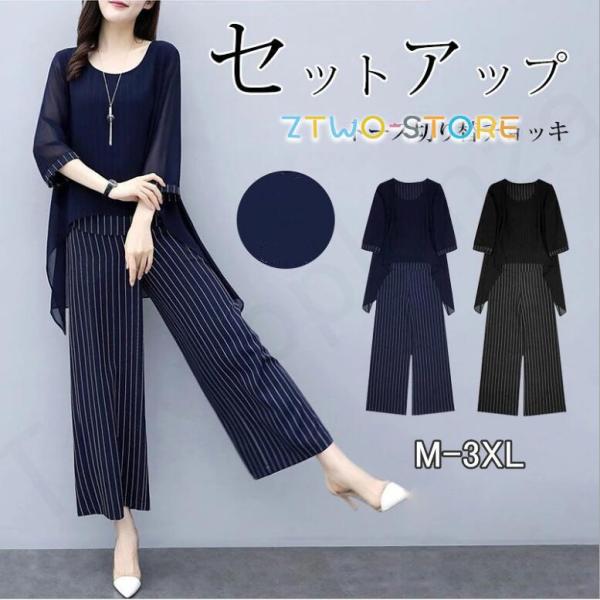 セットアップ ワイドパンツ レディース きれいめ 2点セット トップス シフォン ブラウス  ストラ...