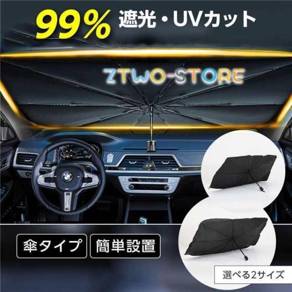 サンシェード 傘型 車 カー用品 日よけ 折りたたみ傘 紫外線対策 10本骨 遮光 断熱 簡単操作 ...
