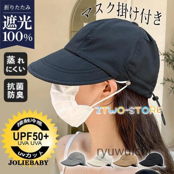 帽子 レディース つば広 完全遮光 ハット UVカット マスク掛け付き 紫外線対策 サイズ調整 大き...