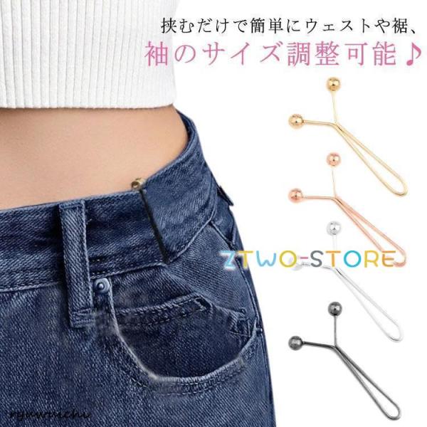 サイズ直し ウエスト クリップ ウェスト調節 8個セット アジャスター ズボンサイズ直し ピン クリ...