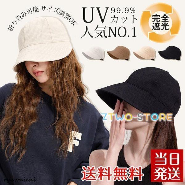 UVカット 帽子 レディース 小顔効果 完全遮光 春夏 おしゃれ 顔 隠し サイズ 調整 テープ 大...