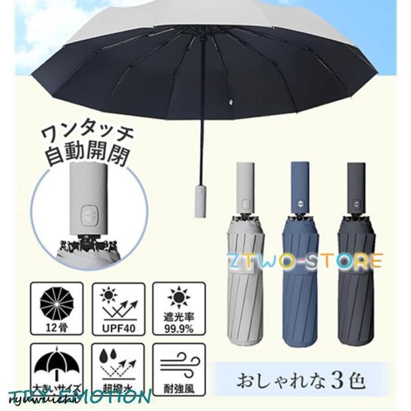 ワンタッチ 大きい 12本骨 晴雨兼用傘 折りたたみ傘 自動開閉 超撥水 メンズ 丈夫 おしゃれ  ...