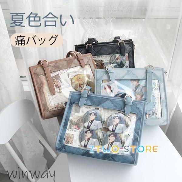 バッグ 痛バ 斜め掛 夏色合い メッシュプレート付き ショルダーバッグ トートバッグ オタ活 推し活...