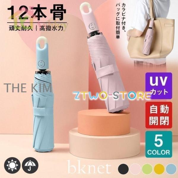 折りたたみ傘 8本骨 自動開閉 ワンタッチ カラビナ付き 完全遮光 撥水 日傘 uvカット 遮光10...