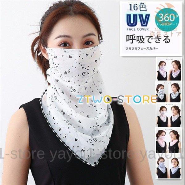 夏用マスク 冷感マスク フェイスカバー 日よけ UVカット マスク ネックカバー 紫外線防止 吸汗速...