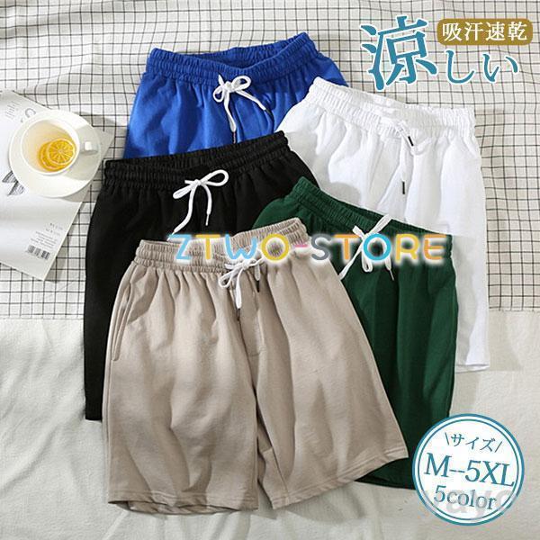 ハーフパンツ メンズ 短パン スポーツ 吸汗 速乾 ショートパンツ ボトムス イージーパンツ ウエス...