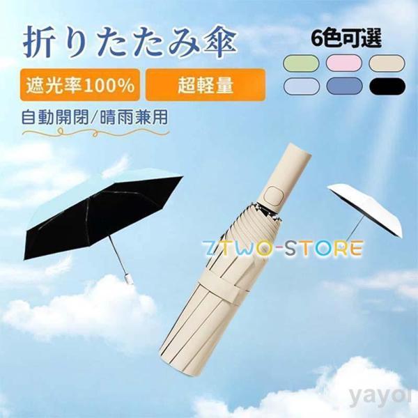 日傘 自動開 折り畳み日傘 UVカット 超軽量 折りたたみ 遮光 折り畳み傘 おりたたみ日傘 ワンタ...