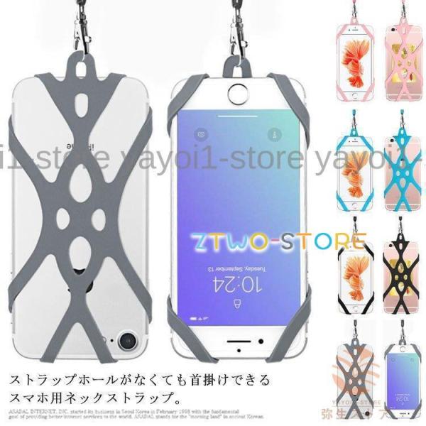 スマホ ネックストラップ シリコンホルダー 固定 バンド 首掛け 携帯 落下防止 iPhone An...
