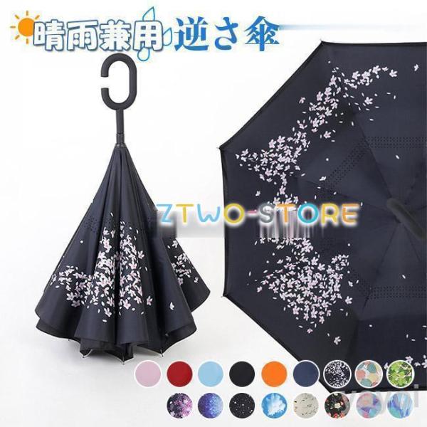 日傘 逆さ傘 長傘 レディース メンズ さかさ傘 傘 濡れない 晴雨兼用 遮光 撥水 耐風 二重構造...