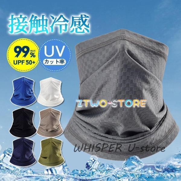 新登場! フェイスマスク 冷感 夏用 UV メンズ レディース 多機能 ネックカバー 日焼け防止 涼...
