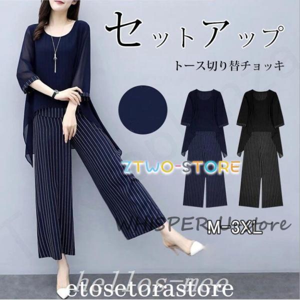 セットアップワイドパンツレディースきれいめ2点セットトップスシフォンブラウスストライプゆったり体型カ...