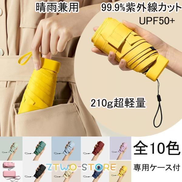 超軽量 ミニ 日傘 紫外線遮断 日焼け止め