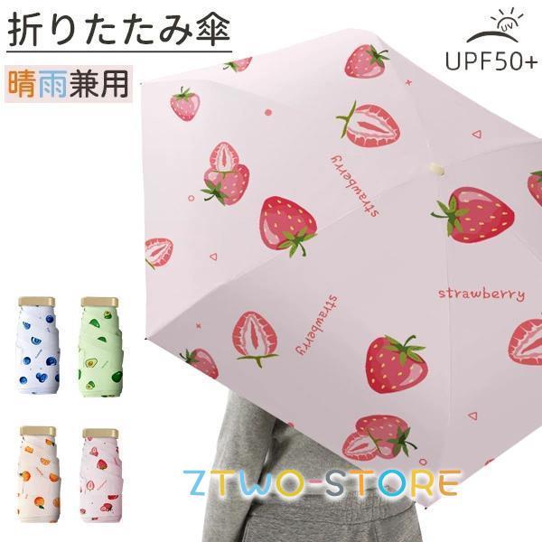 折りたたみ傘 晴雨兼用傘 折り畳み傘 コンパクト 軽量 晴雨兼用 傘 レディース 女性用 雨傘 日傘...