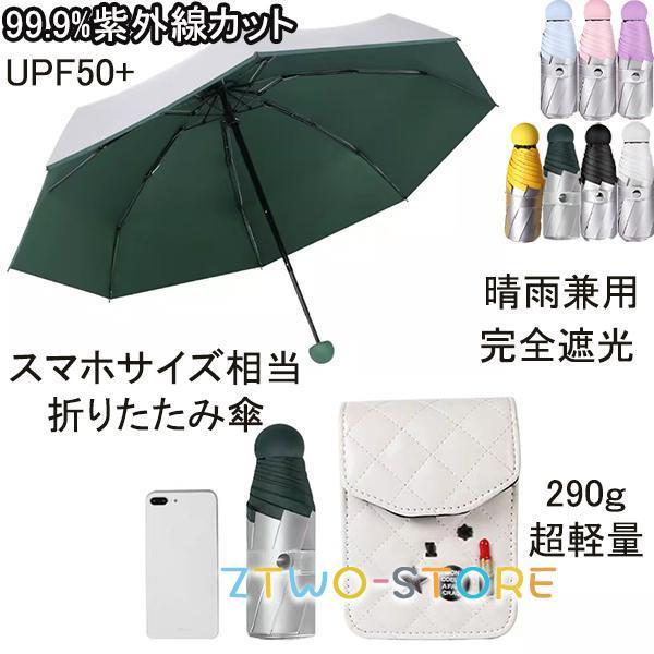 紫外線遮断 8本骨