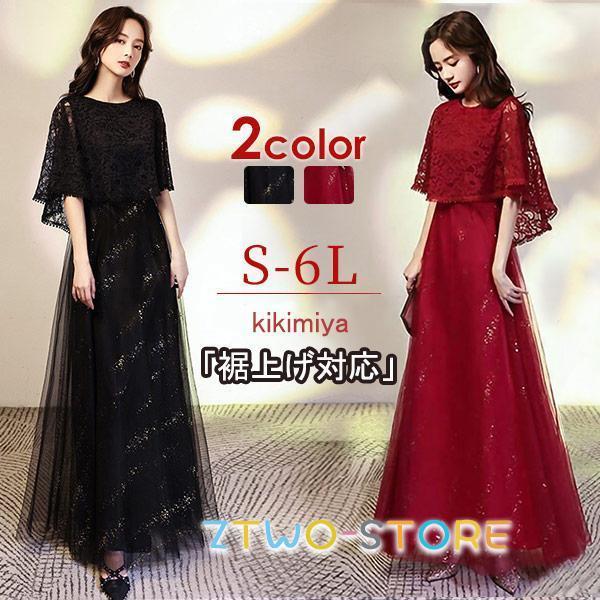 ロングドレス 演奏会 パーティードレス ロング丈 袖あり キラキラ 大きいサイズ 発表会 成人式 結...