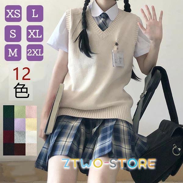 スクールニットベスト スクール ベスト Vネック 袖なし ノースリーブ 学生 秋物 夏 カジュアル ...