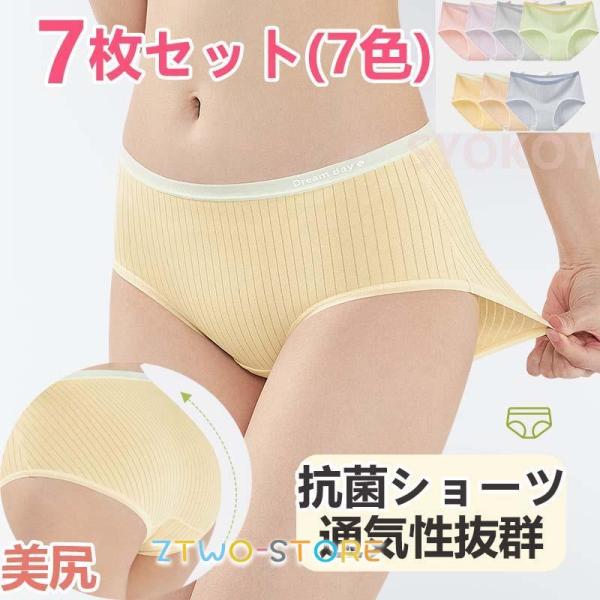 3D ショーツ 抗菌ショーツ レディース 7枚セット 下着 女性用 薄い 高品質 上品 可愛い 無地...