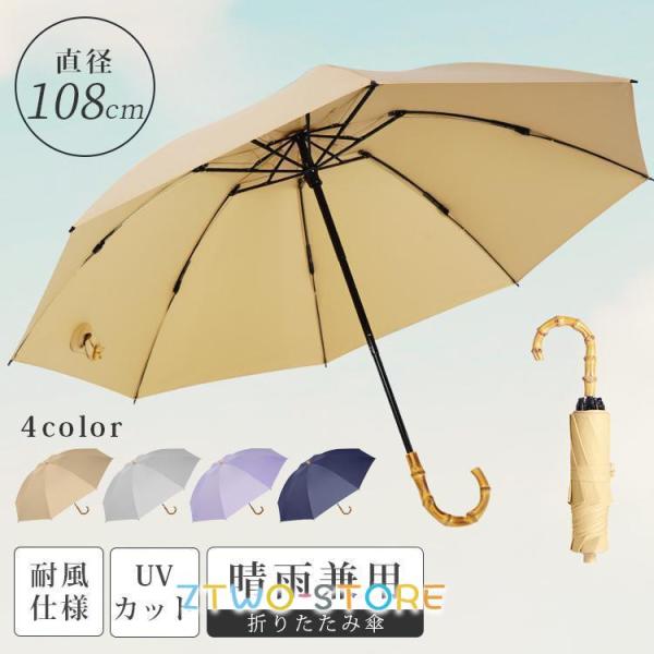 折りたたみ傘 晴雨兼用