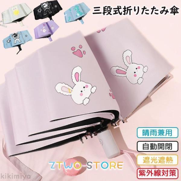 学生用 晴雨兼用傘 ワンタッチ 折りたたみ傘 日傘 雨傘 かわいい