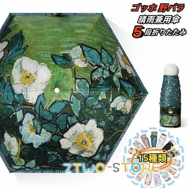 晴雨兼用傘 折りたたみ 軽量 おしゃれ