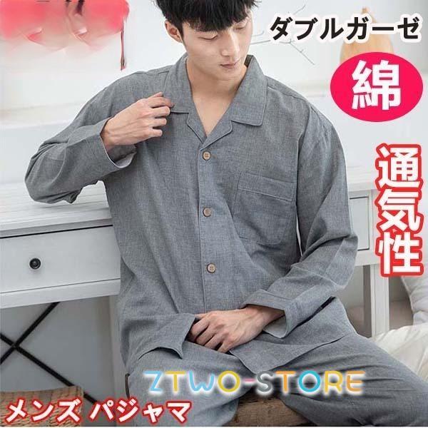 L 大きいサイズ ダブルガーゼ 半袖 メンズ パジャマ 夏向き 前開き シャツ 無地 グレー ふんわ...