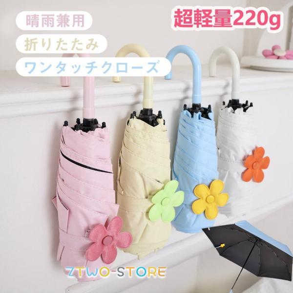 折りたたみ傘 日傘 晴雨兼用 4color 丈夫 涼しい 雨傘 軽量シンプル コンパクト 雨晴れ傘 ...