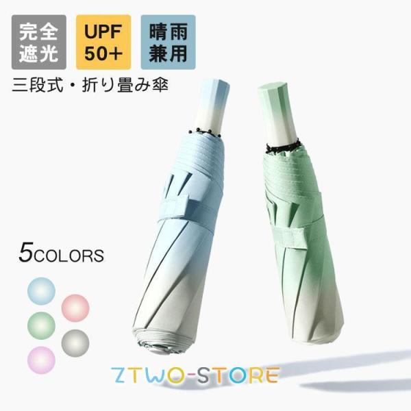 折りたたみ傘 日傘 完全遮光 折り畳む 晴雨兼用 軽量 雨傘 三段式
