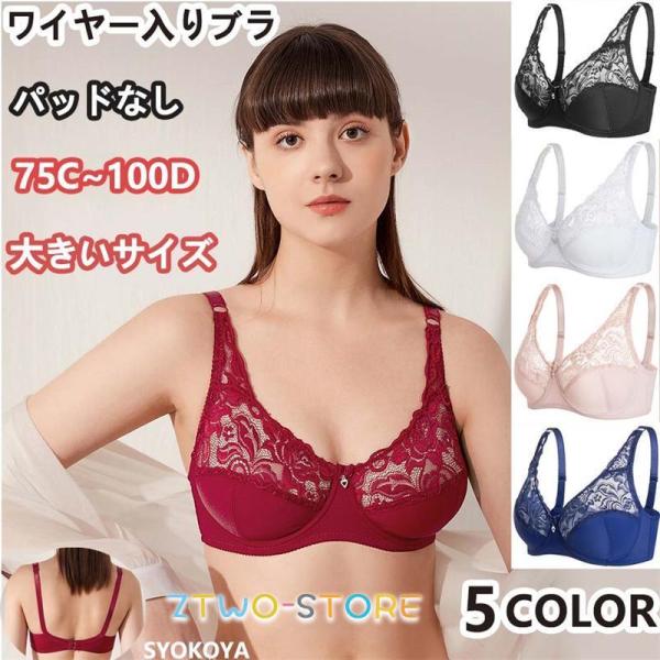 ブラジャー ワイヤー入り レースブラ 大きいサイズ 背中 スッキリ スリム 脇高 セクシー フルカッ...