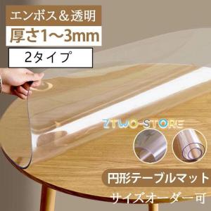 テーブルマット 円形 透明 PVC製 デスクマット 透明 テーブルクロス 円形 150 ランチョンマット 厚1mm 厚1.5mm 厚2mm 厚3mm テーブルマット 撥油 耐熱