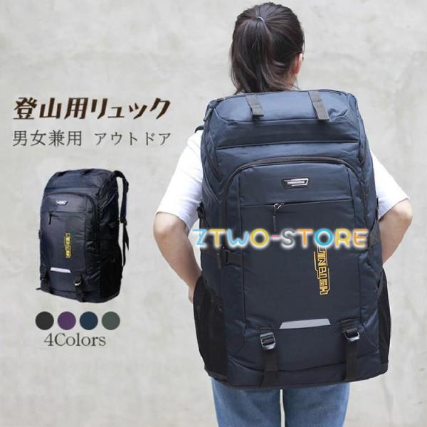 登山用リュック 80L バックパック リュックサック 大容量 リュック 登山 丈夫 旅行 防災 遠足...